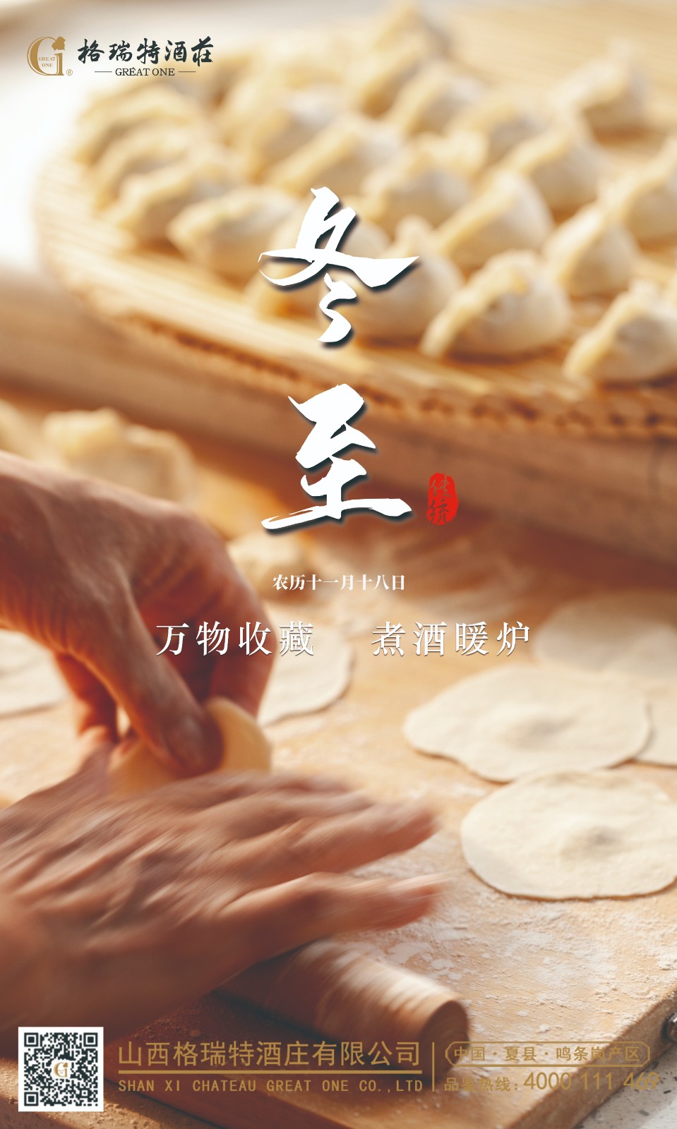 16401393868987.jpg 冬至 副本.jpg