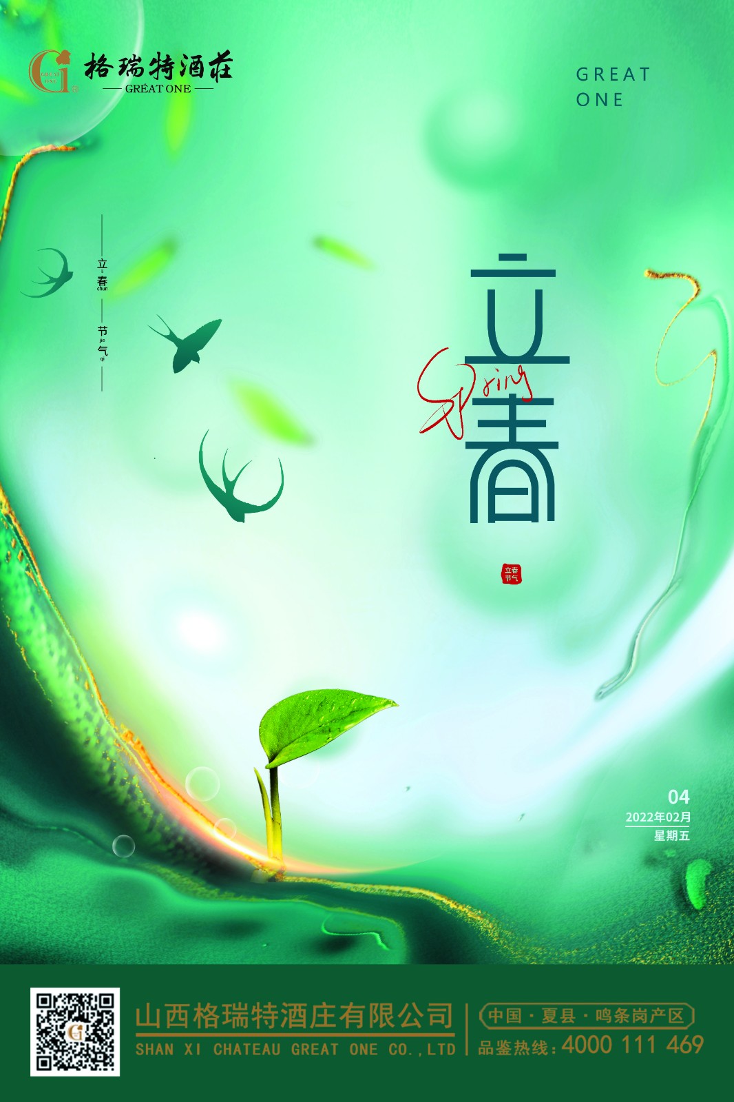 16438617114095.jpg 立春.JPG