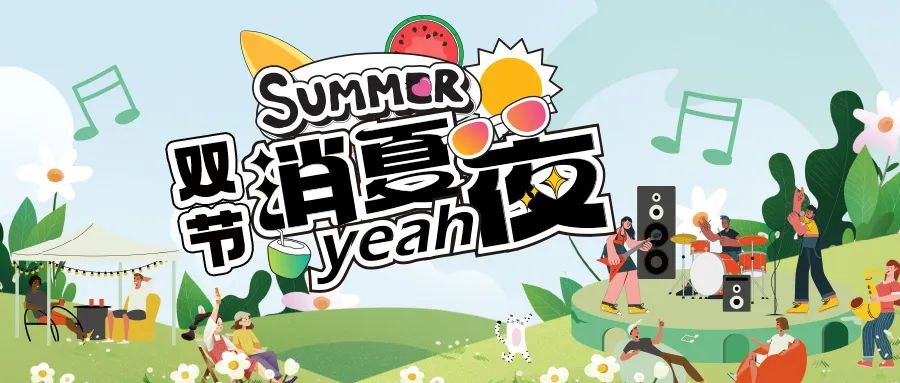 [欄目置頂]消夏狂歡夜|晚風、音樂與煙火，赴一場仲夏夜之約