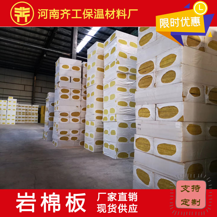 外墻巖棉復合板