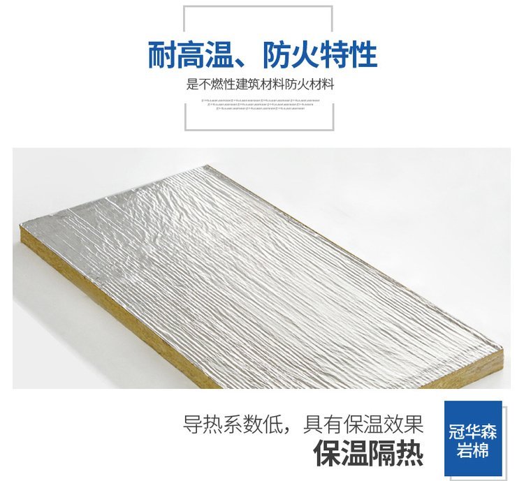 鋁箔紙復合巖棉板